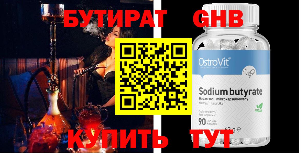 БУТИРАТ BDO 33% Ревда