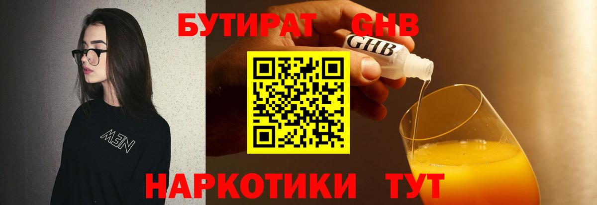 Ревда  БУТИРАТ  Вход с VPN  БУТИРАТ оксибутират 