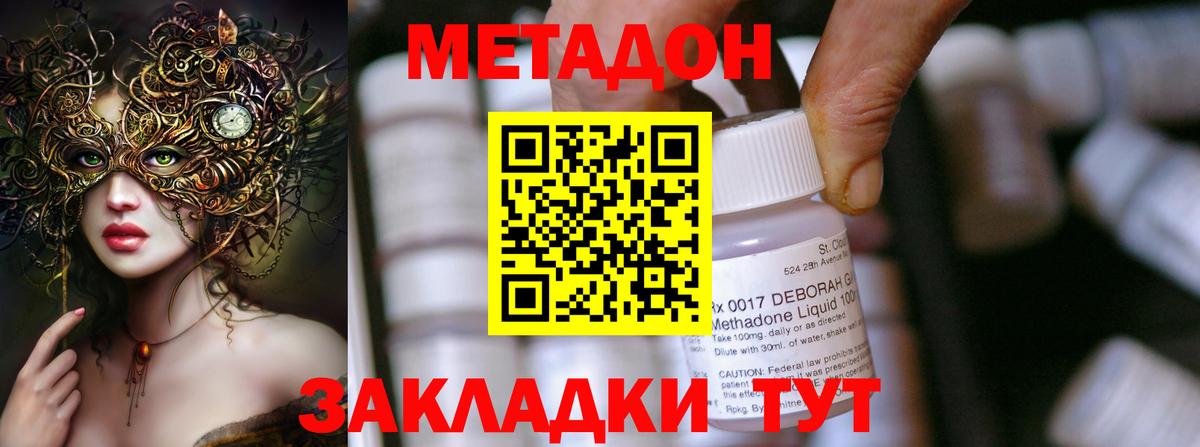 Метадон белоснежный  Вход с VPN  МЕТАДОН methadone  Ревда 